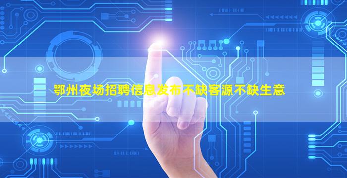 山南酒吧招聘